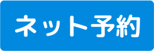 ネット予約　大府市　キレイ工房