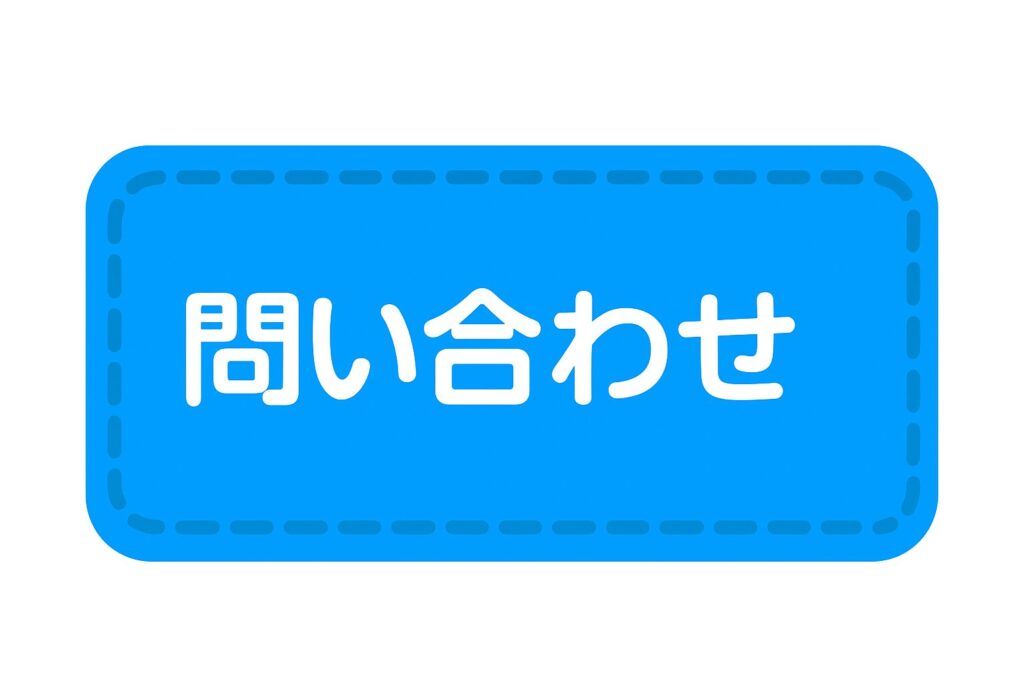 エアコンクリーニング　お問い合わせ　大府市　東海市　豊明市　刈谷市　東浦町　知多市　名古屋市緑区　名古屋市南区　キレイ工房